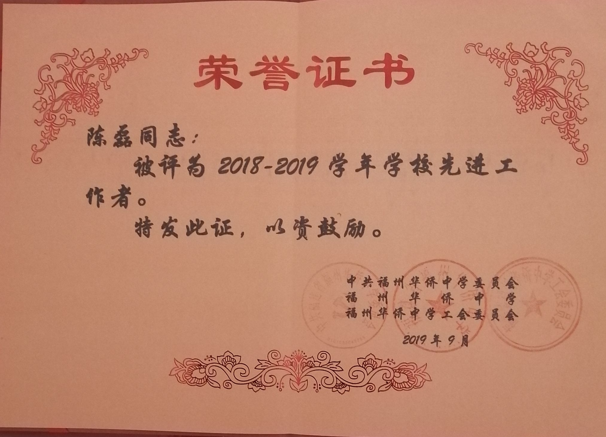2019-2020陈磊奖状1.jpg
