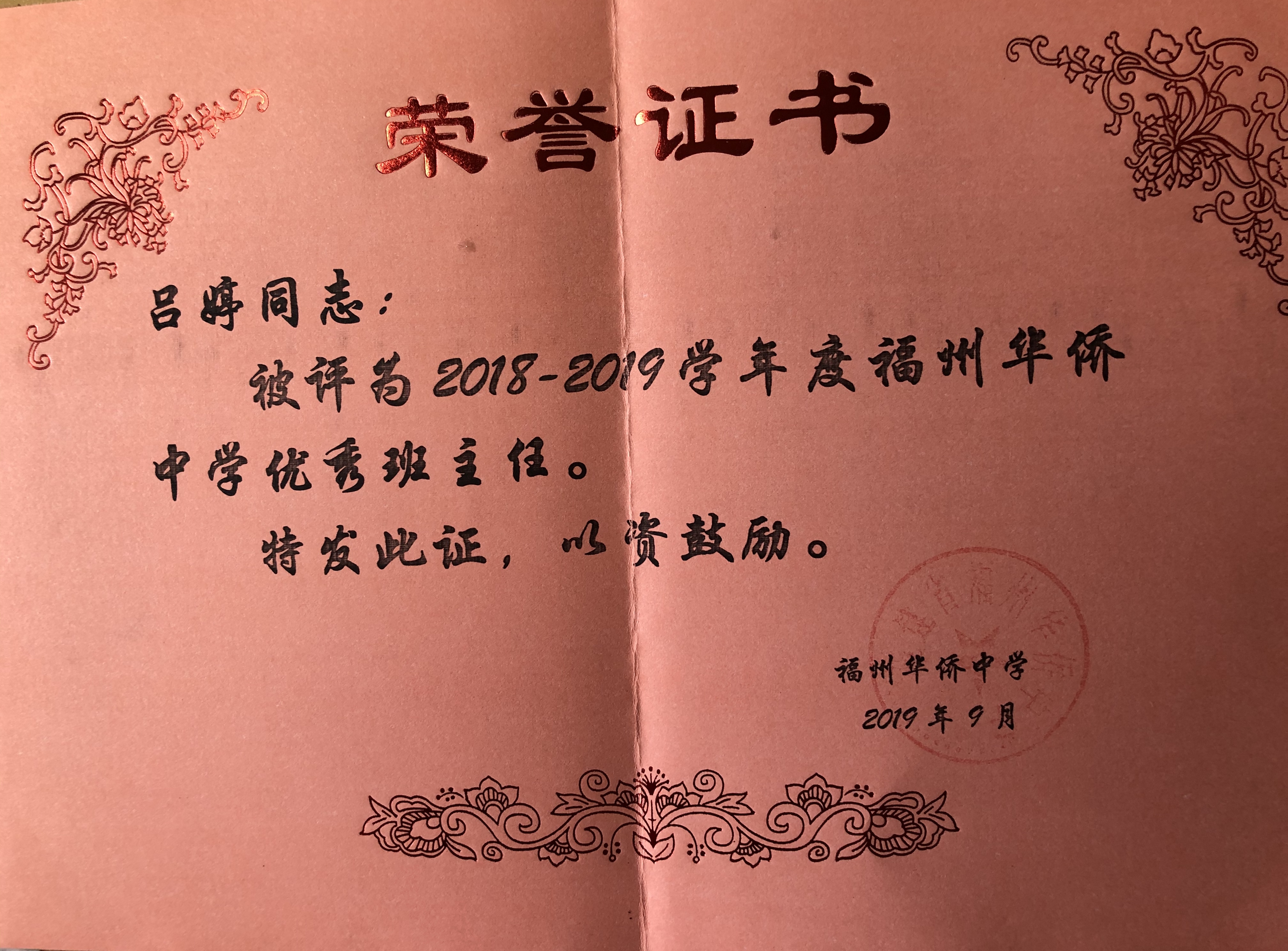2019-2020吕婷奖状2.jpg