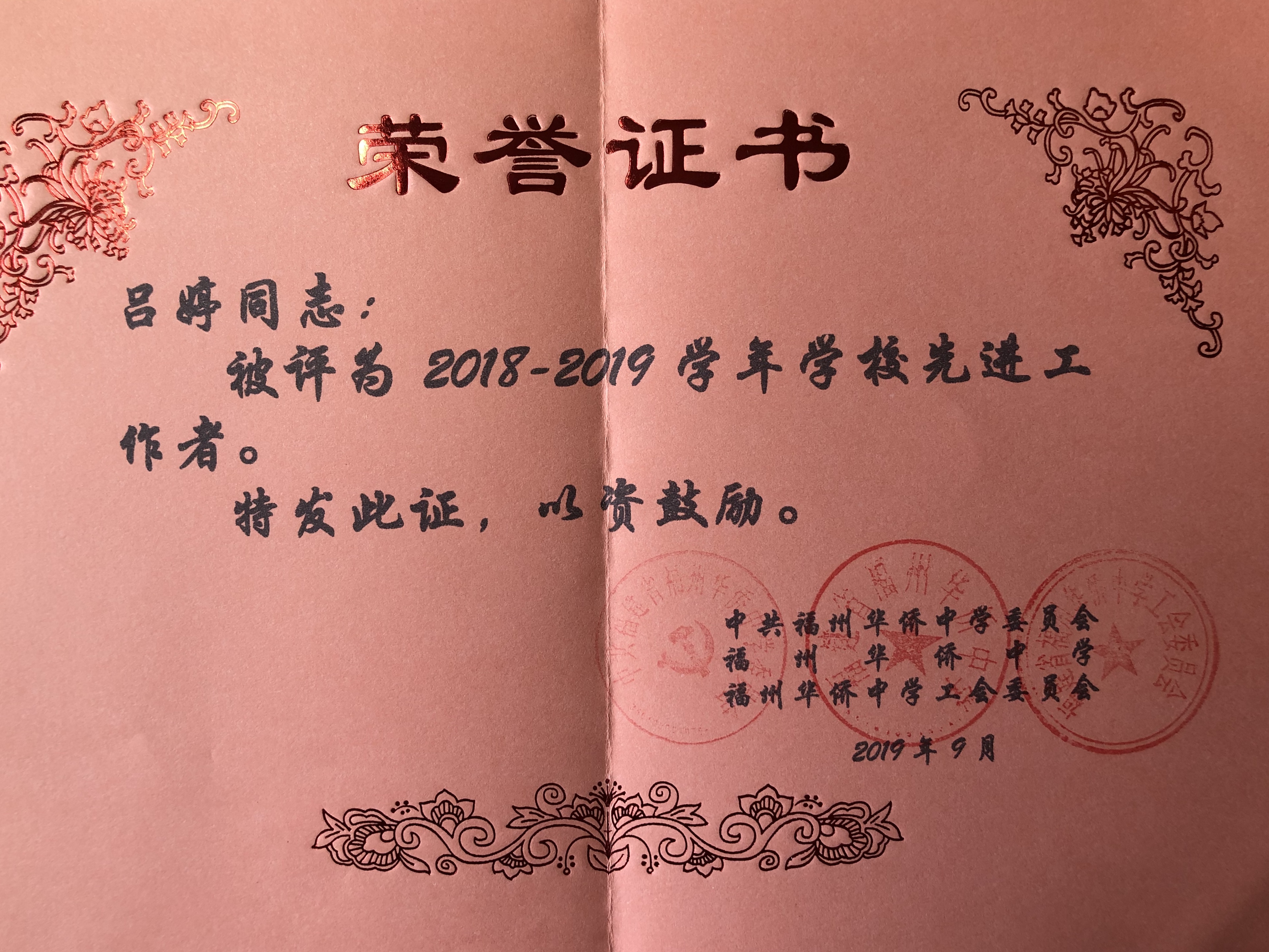 2019-2020吕婷奖状1.jpg