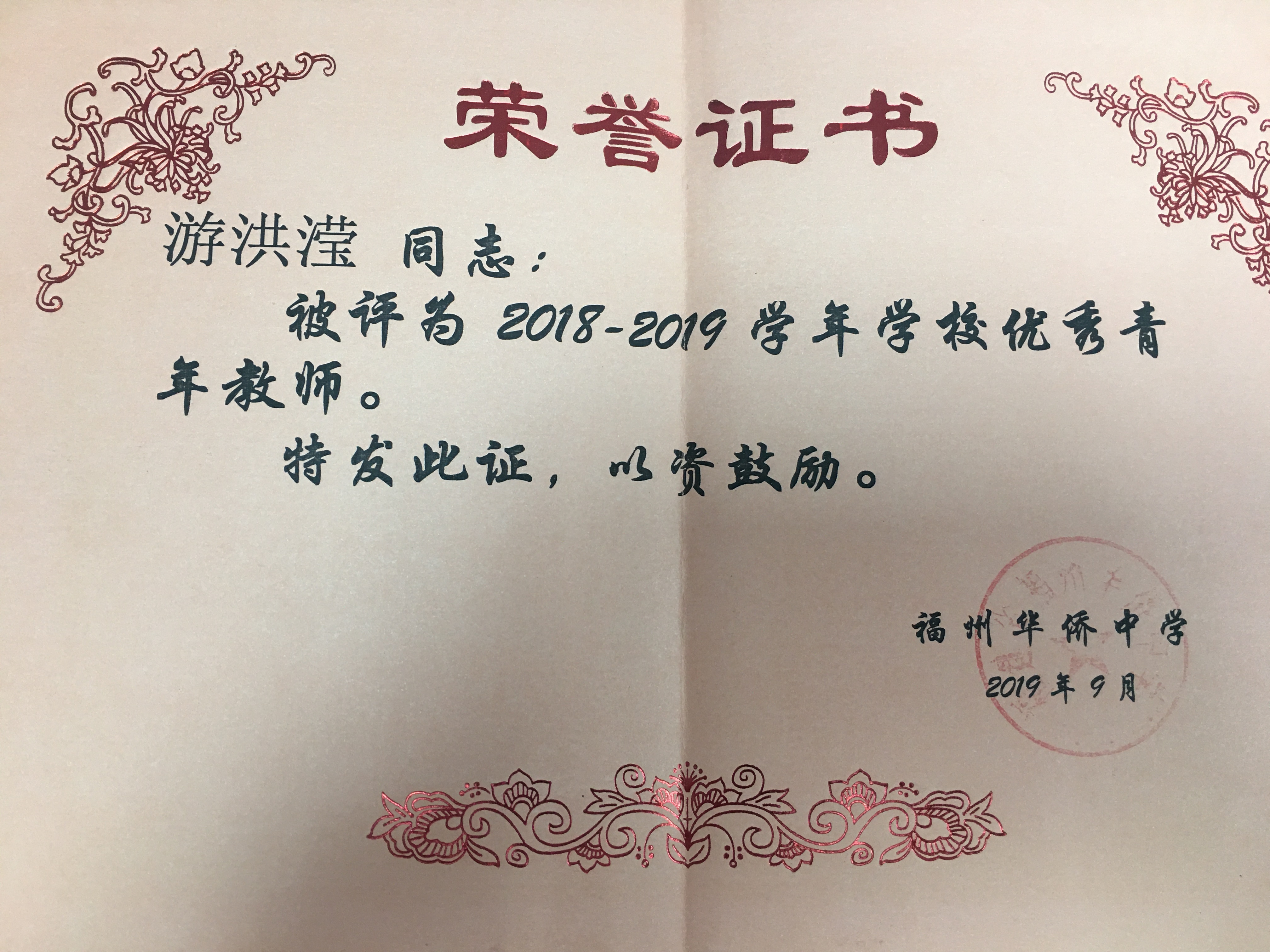 2019-2020游洪滢奖状1.jpg
