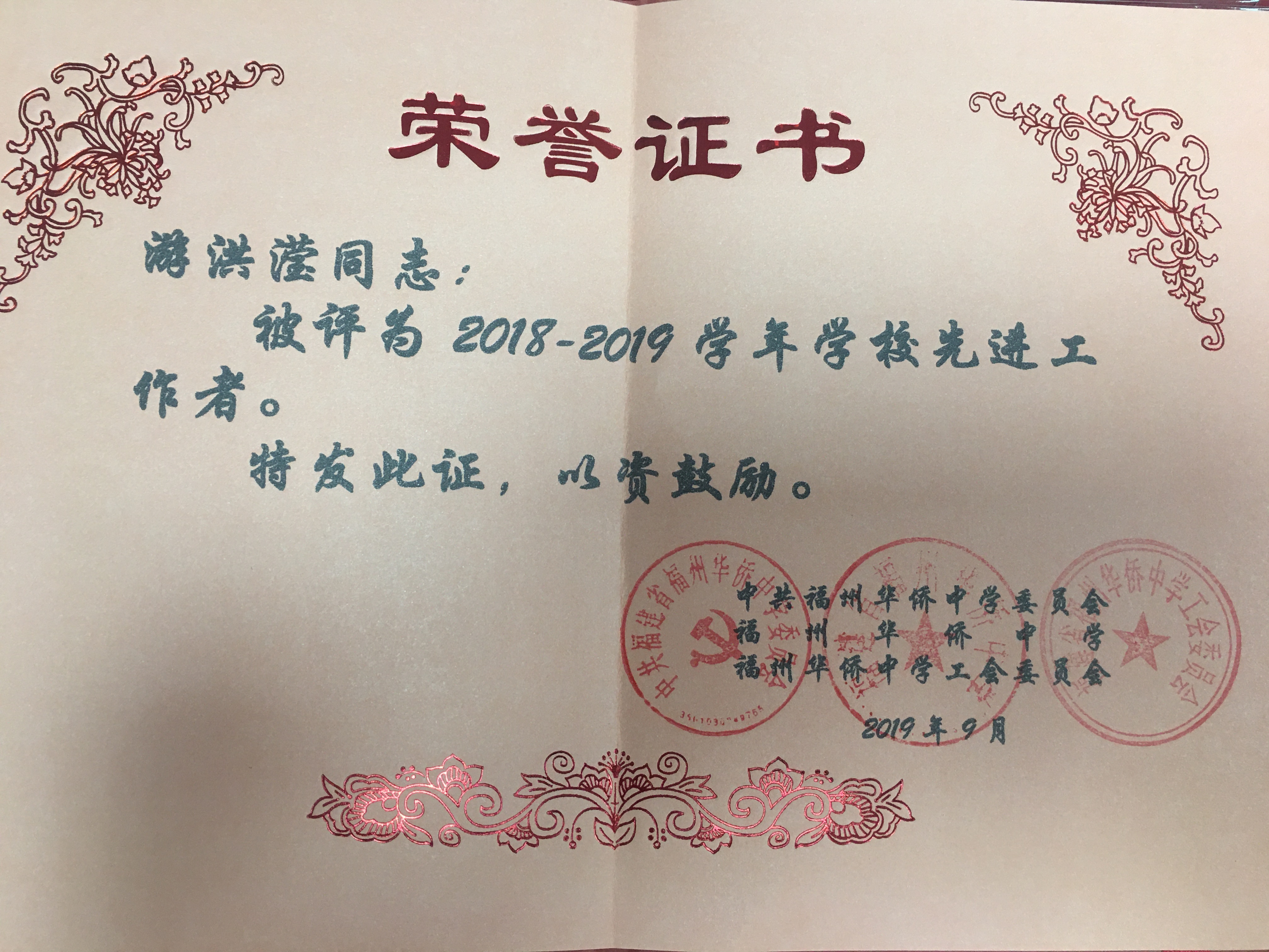 2019-2020游洪滢奖状2.jpg