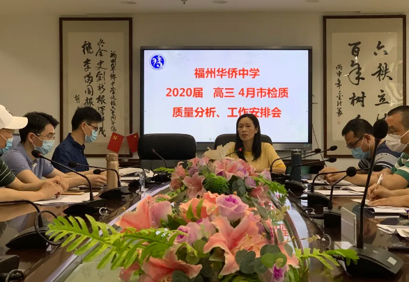 切磋借鉴互交流笃学奋进共提升记福州华侨中学2020届高三4月市质检