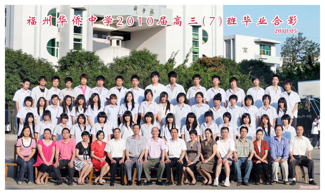 2010届高中毕业生风采 - 福建省福州华侨中学